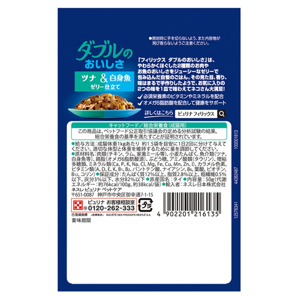 ダブルのおいしさツナ＆白身魚ゼリー仕立て キャットフード